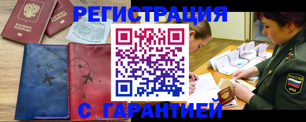 прописка паспорт в Ликино-Дулёво